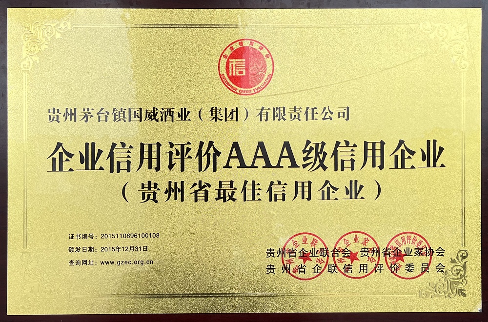 企業(yè)信用評(píng)價(jià)AAA級(jí)信用單位.jpg